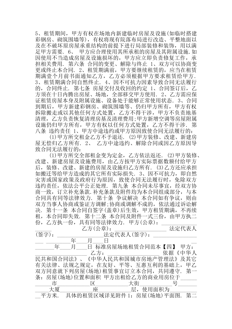 2024年标准房屋场地租赁合同范本三_第3页