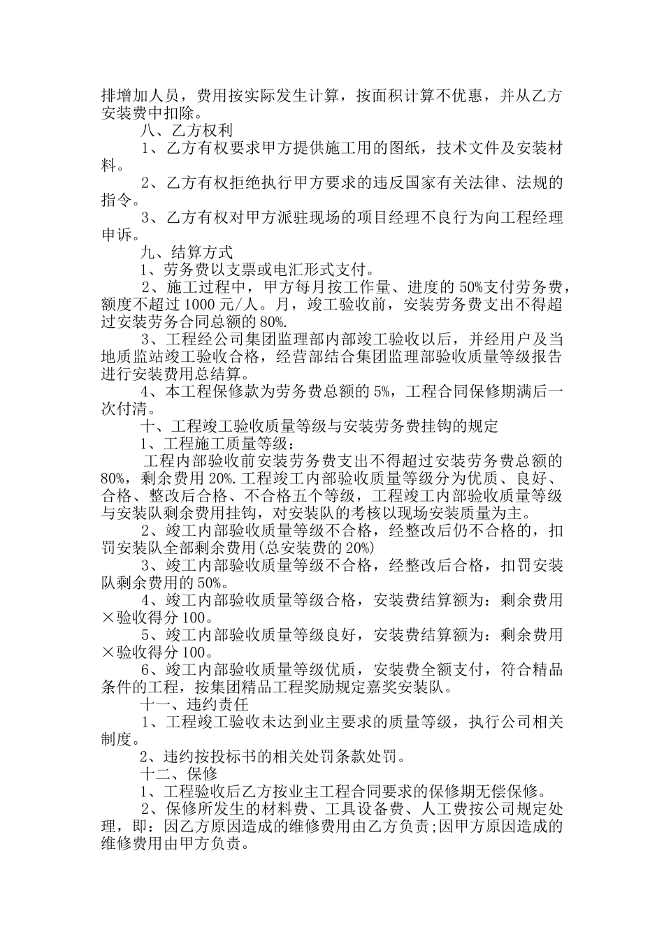 2024年标准版个人劳务合同范本_第3页