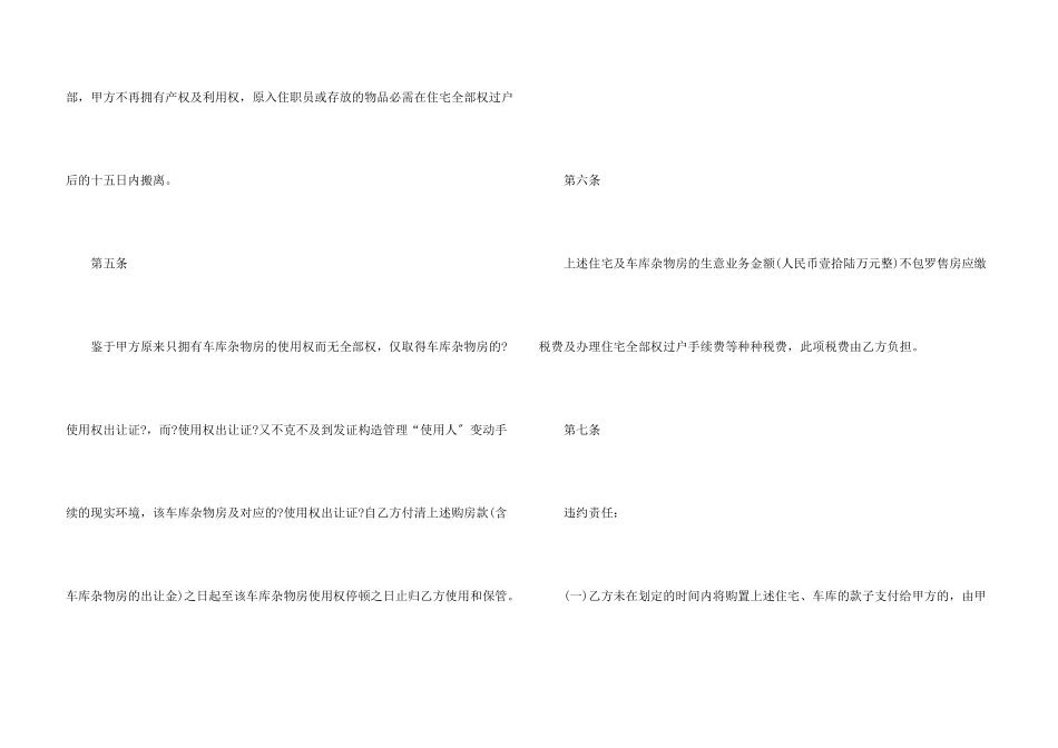 2024年标准版二手房购房合同_第3页