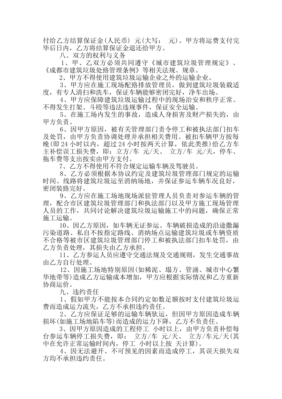 2024年标准版建筑垃圾运输合同_第2页