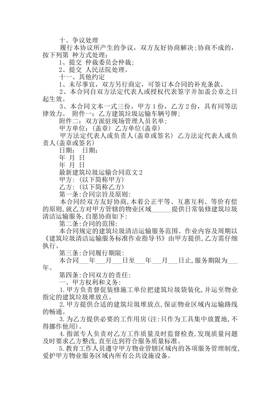 2024年标准版建筑垃圾运输合同_第3页