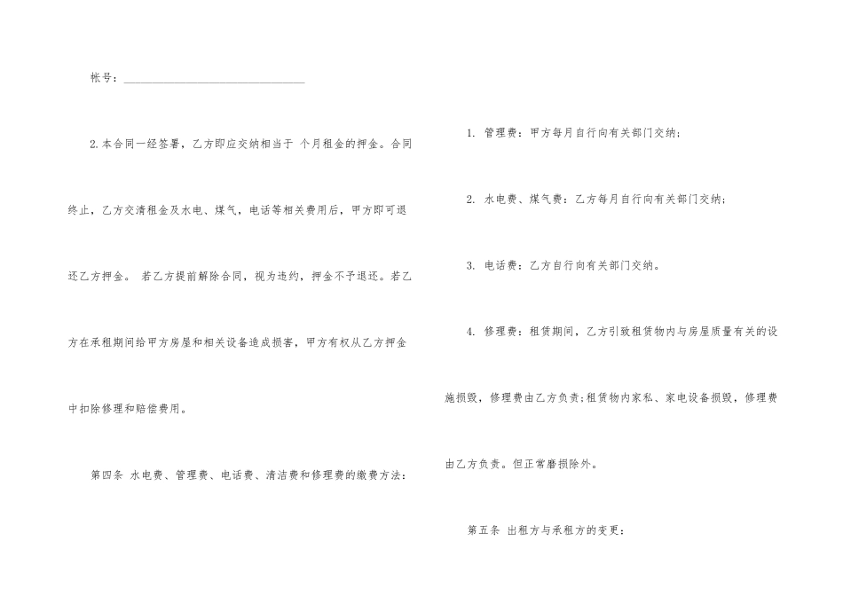 2024年标准沿街商铺租赁合同3篇_第3页