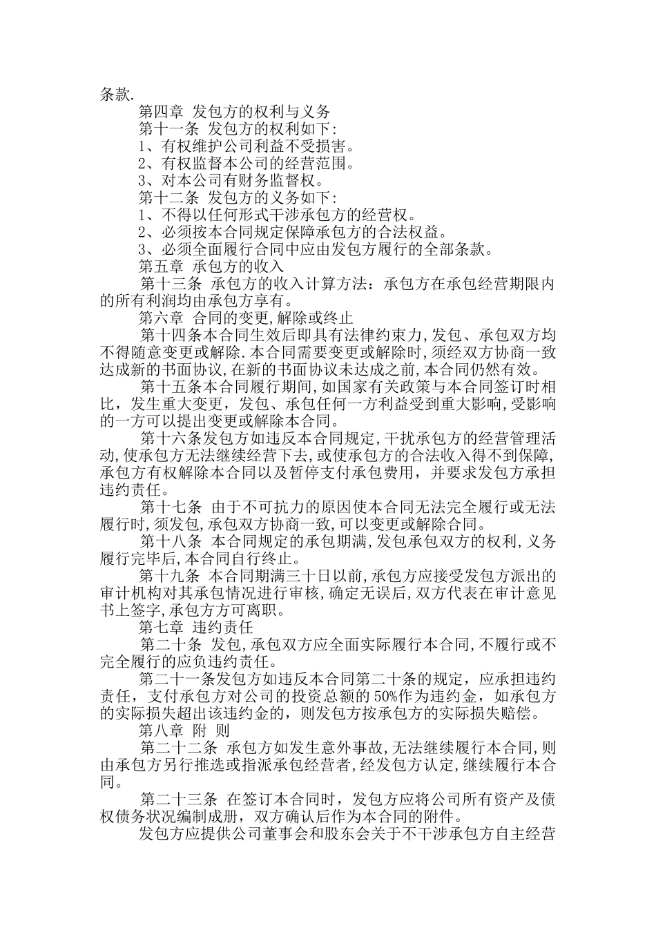 2024年标准版企业承包经营合同样本_第2页