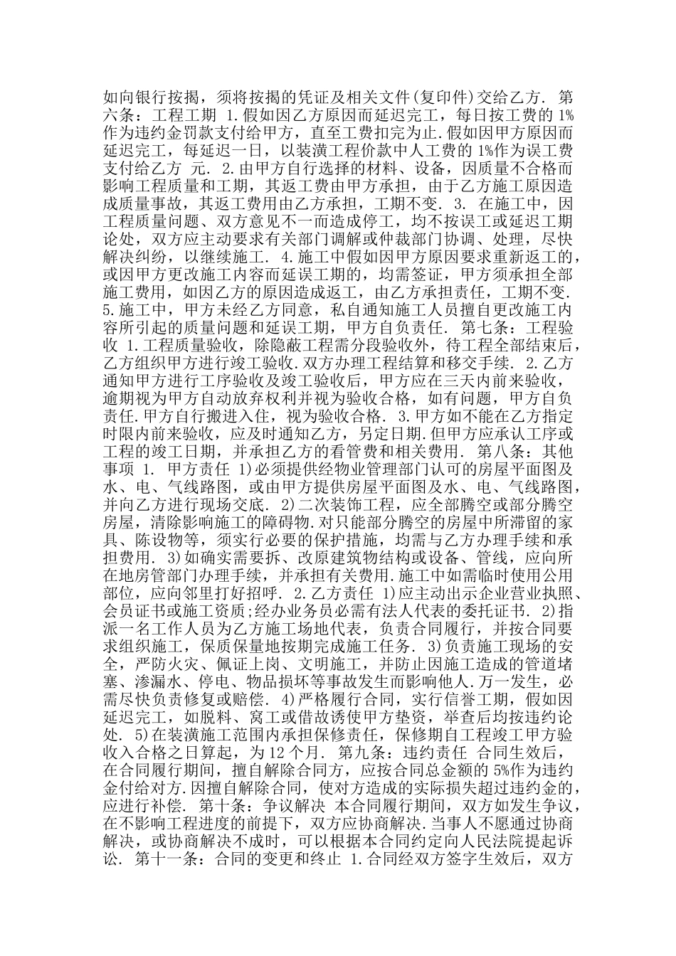 2024年标准版装修合同范本_第2页