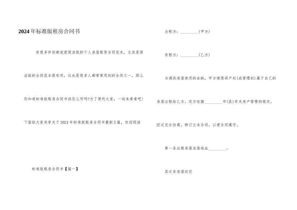 2024年标准版租房合同书_第1页