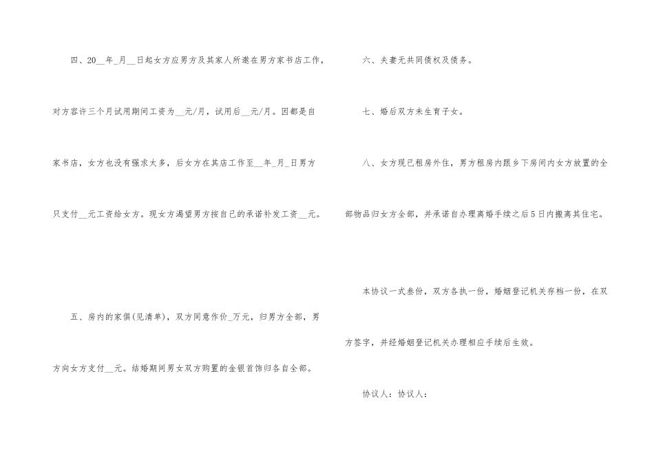 2024年标准离婚协议书5篇_第3页