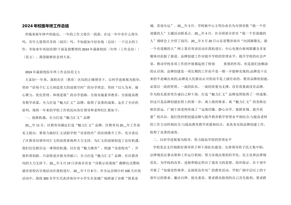 2024年校医年终工作总结_第1页