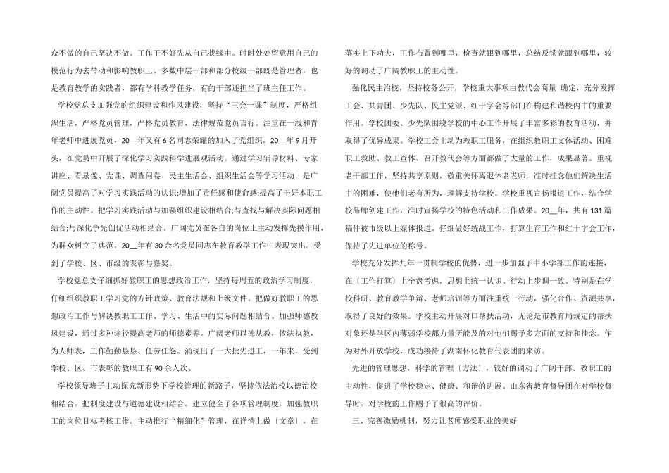 2024年校医年终工作总结_第2页