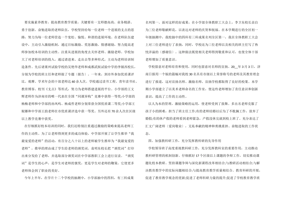 2024年校医年终工作总结_第3页
