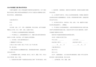 2024年标准版门窗订购合同书范本