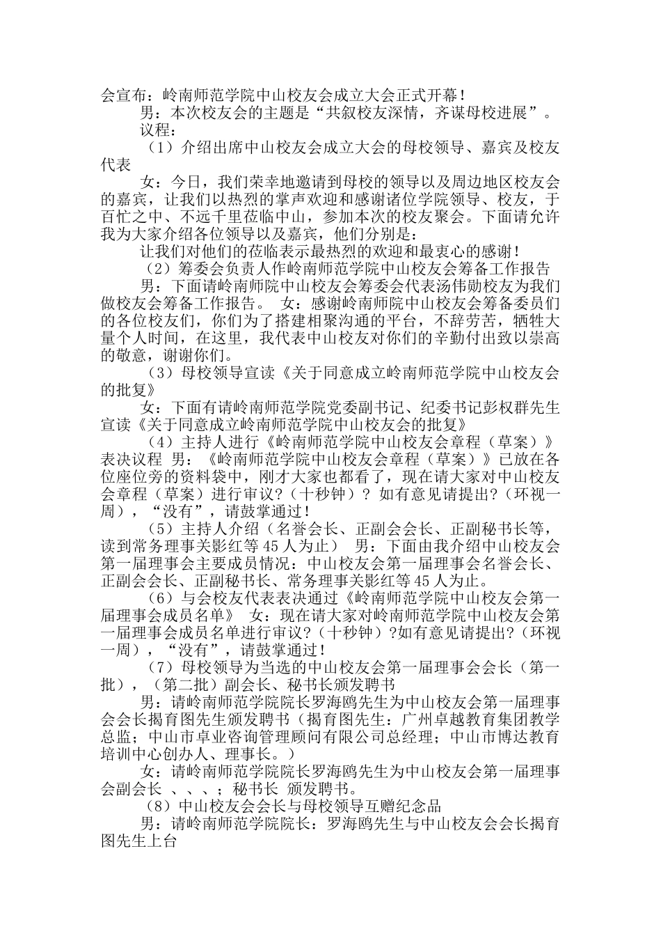 2024年校友活动主持词范文五篇_第2页