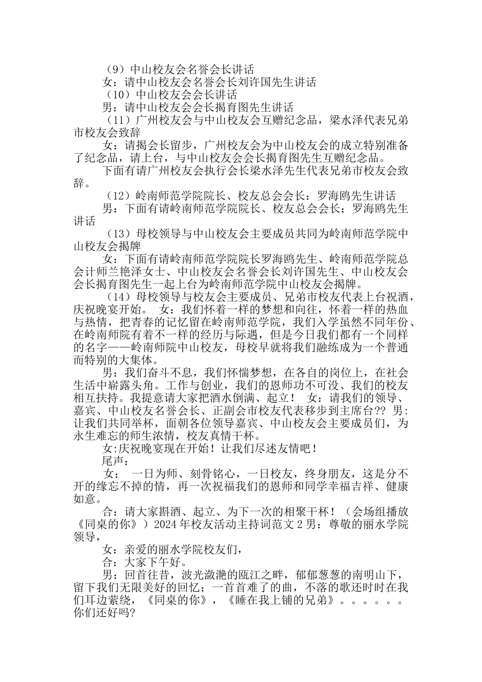 2024年校友活动主持词范文五篇_第3页