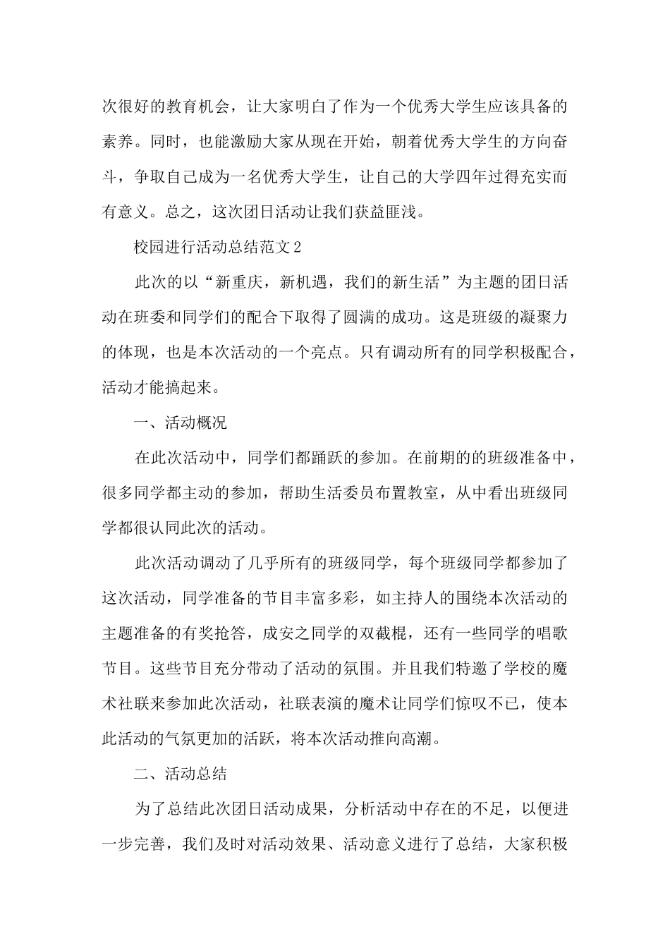 2024年校园举行活动总结范文1500字5篇_第3页