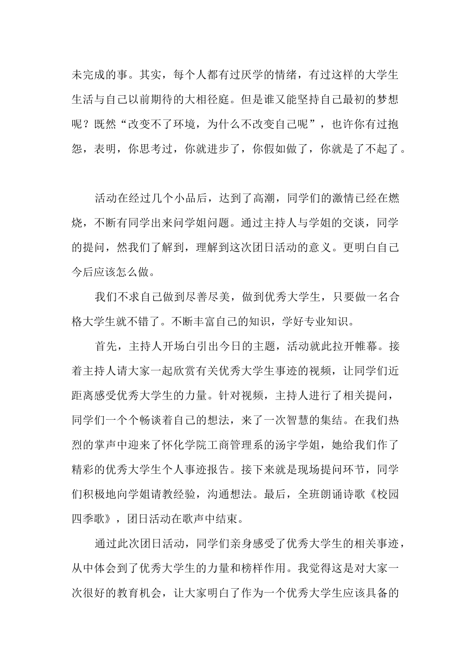 2024年校园举行活动总结范文5篇_第2页