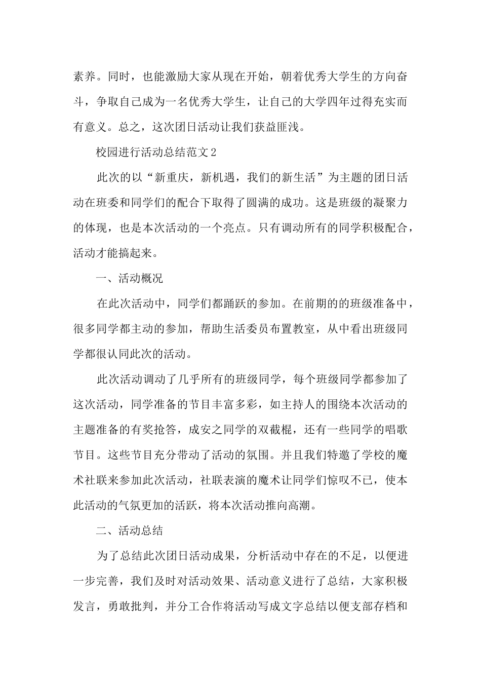 2024年校园举行活动总结范文5篇_第3页