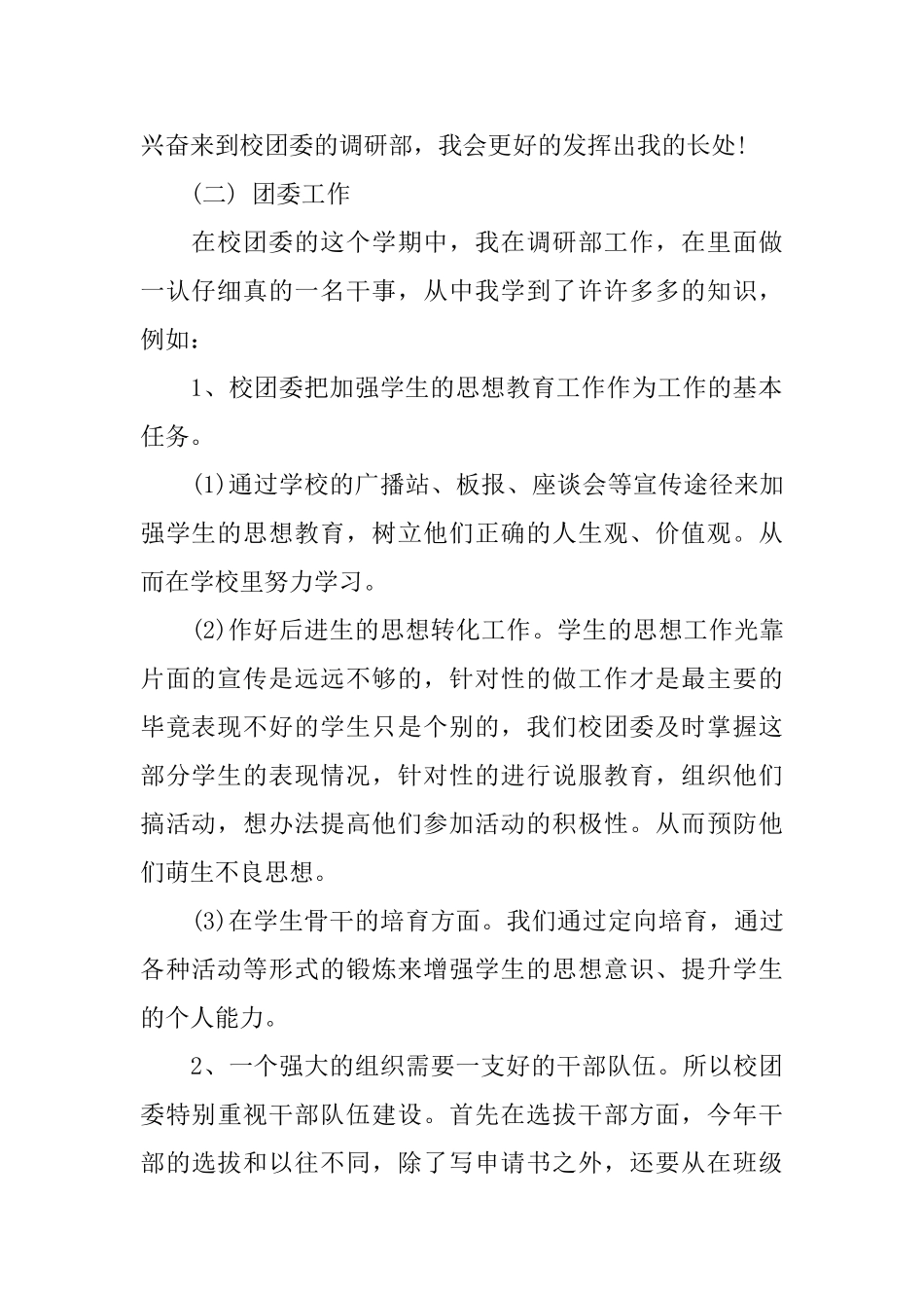 2024年校团委工作总结范文4篇_第2页