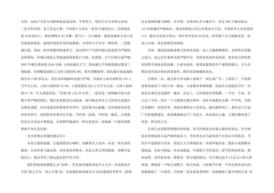 2024年校园保护水资源倡议书文本参考_第2页