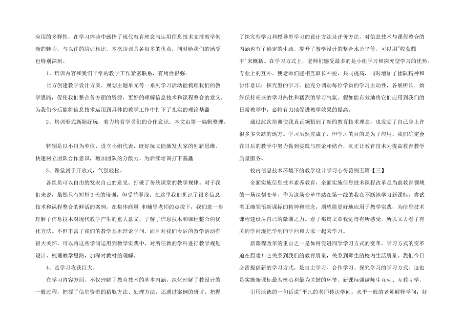2024年校园信息技术环境下的教学设计学习心得范例五篇_第2页
