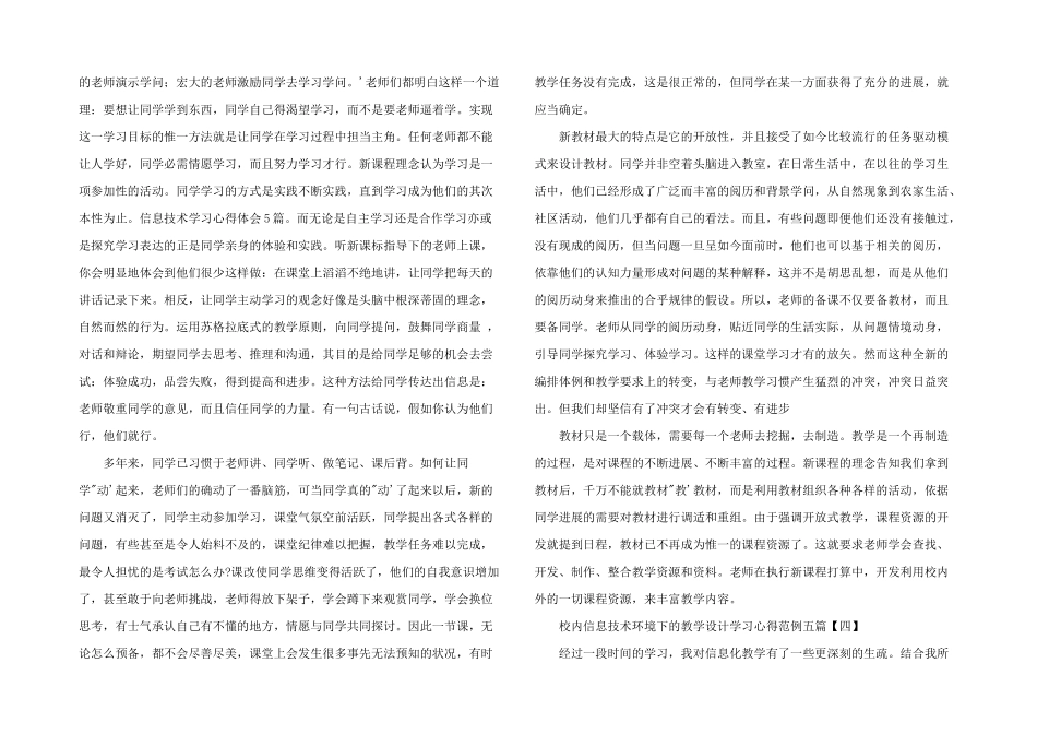 2024年校园信息技术环境下的教学设计学习心得范例五篇_第3页