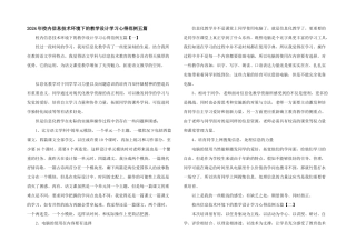 2024年校园信息技术环境下的教学设计学习心得范例五篇