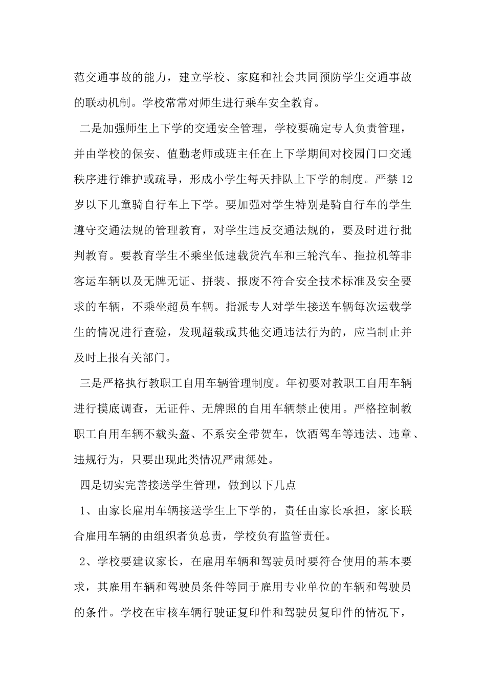 2024年校园交通安全责任书范本5篇_第3页