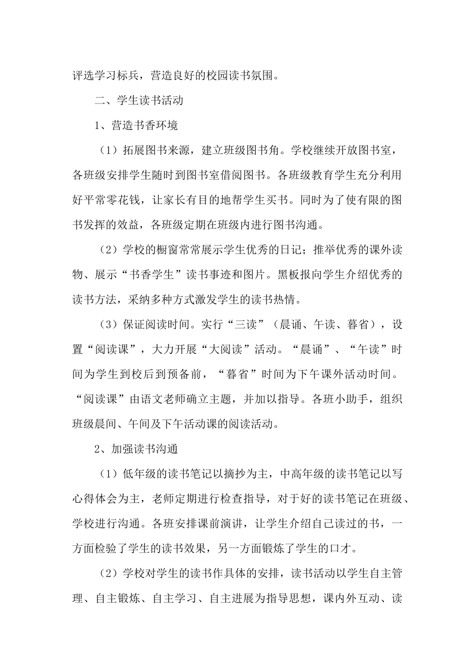 2024年校园举行读书文化活动总结范文五篇_第2页