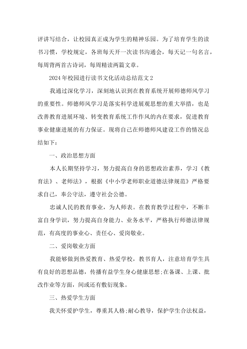 2024年校园举行读书文化活动总结范文五篇_第3页