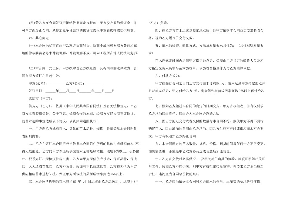 2024年树苗购买合同_第2页