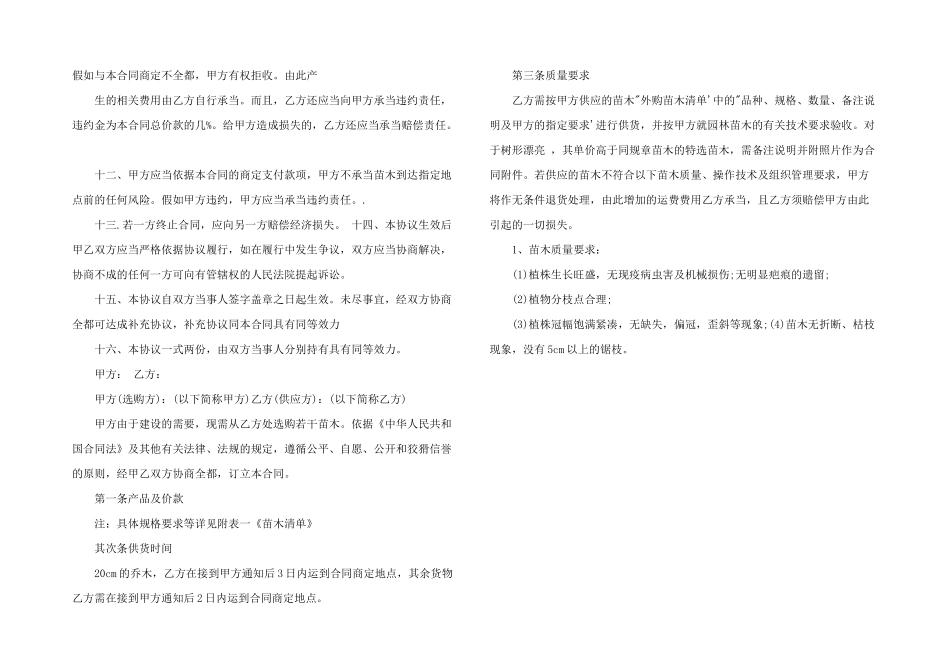 2024年树苗购买合同_第3页