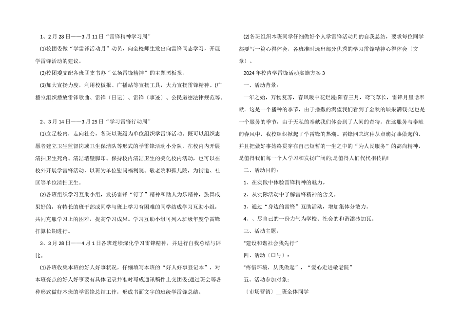 2024年校园学雷锋活动实施方案_第2页
