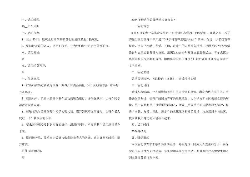 2024年校园学雷锋活动实施方案_第3页