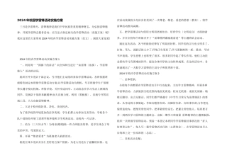 2024年校园学雷锋活动实施方案