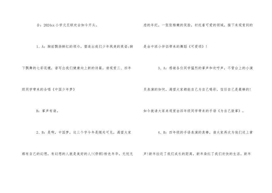 2024年校园元旦联欢晚会主持词范本五篇_第3页