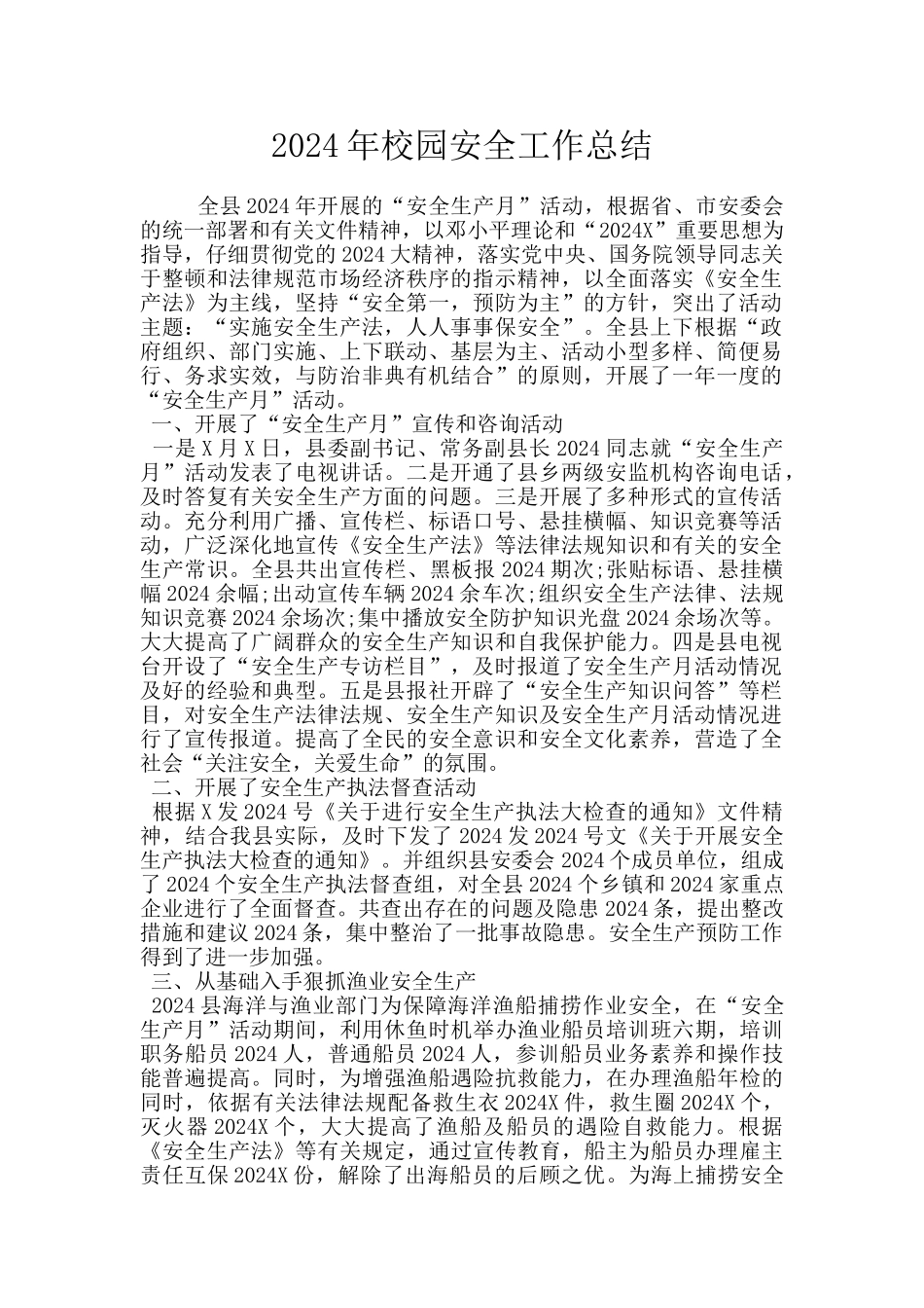 2024年校园安全工作总结_第1页