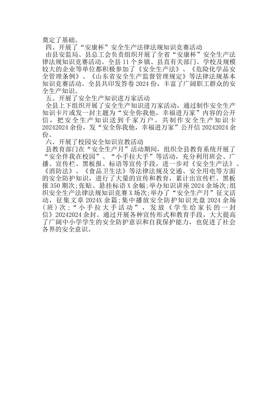 2024年校园安全工作总结_第2页