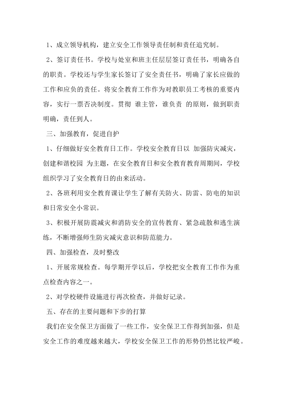 2024年校园安全宣传活动总结5篇_第3页