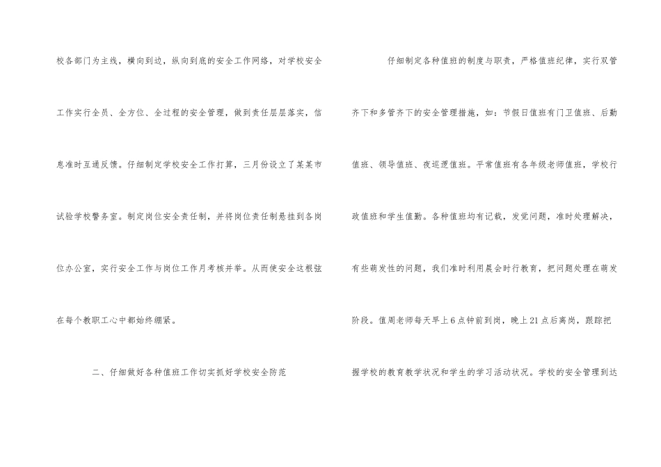 2024年校园安全工作总结范本五篇_第2页