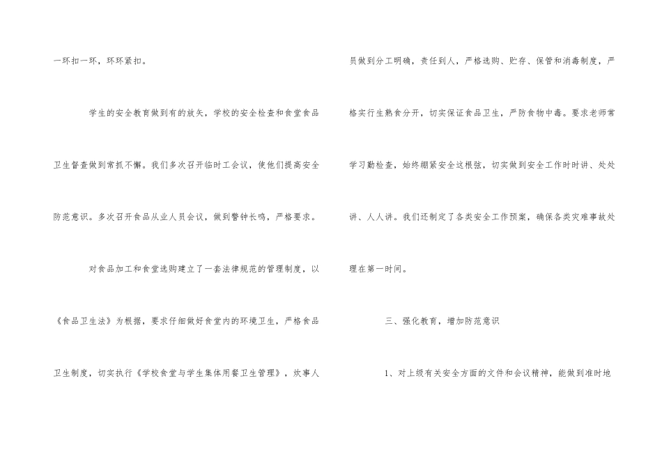2024年校园安全工作总结范本五篇_第3页