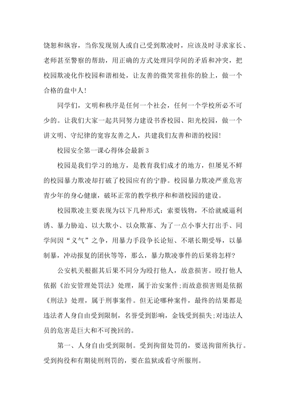 2024年校园安全第一课心得体会最新5篇_第2页