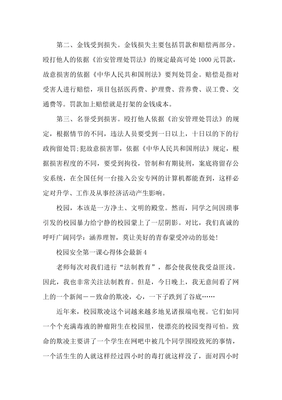 2024年校园安全第一课心得体会最新5篇_第3页