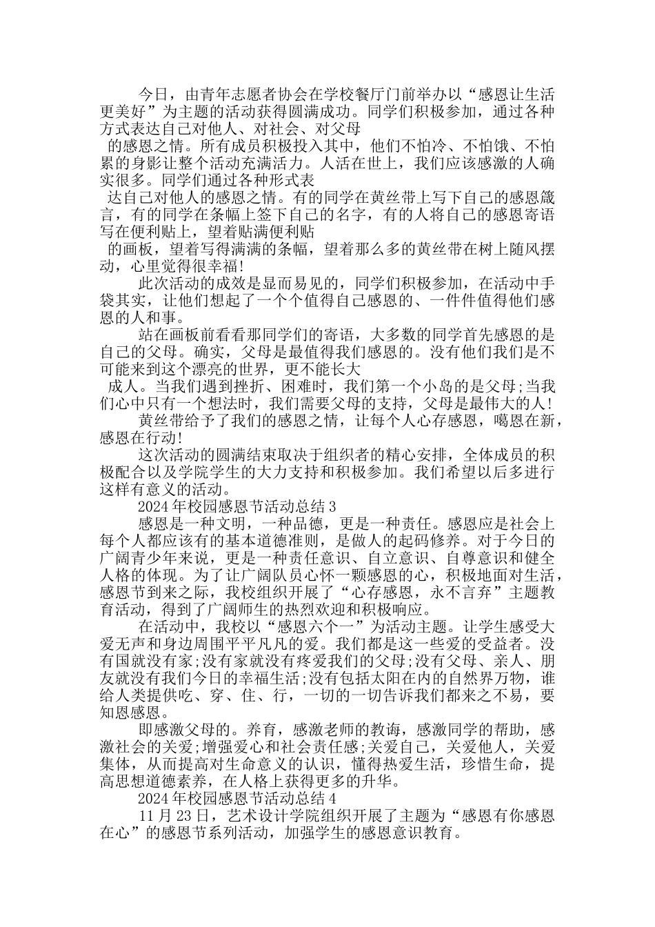 2024年校园感恩节活动总结_第2页
