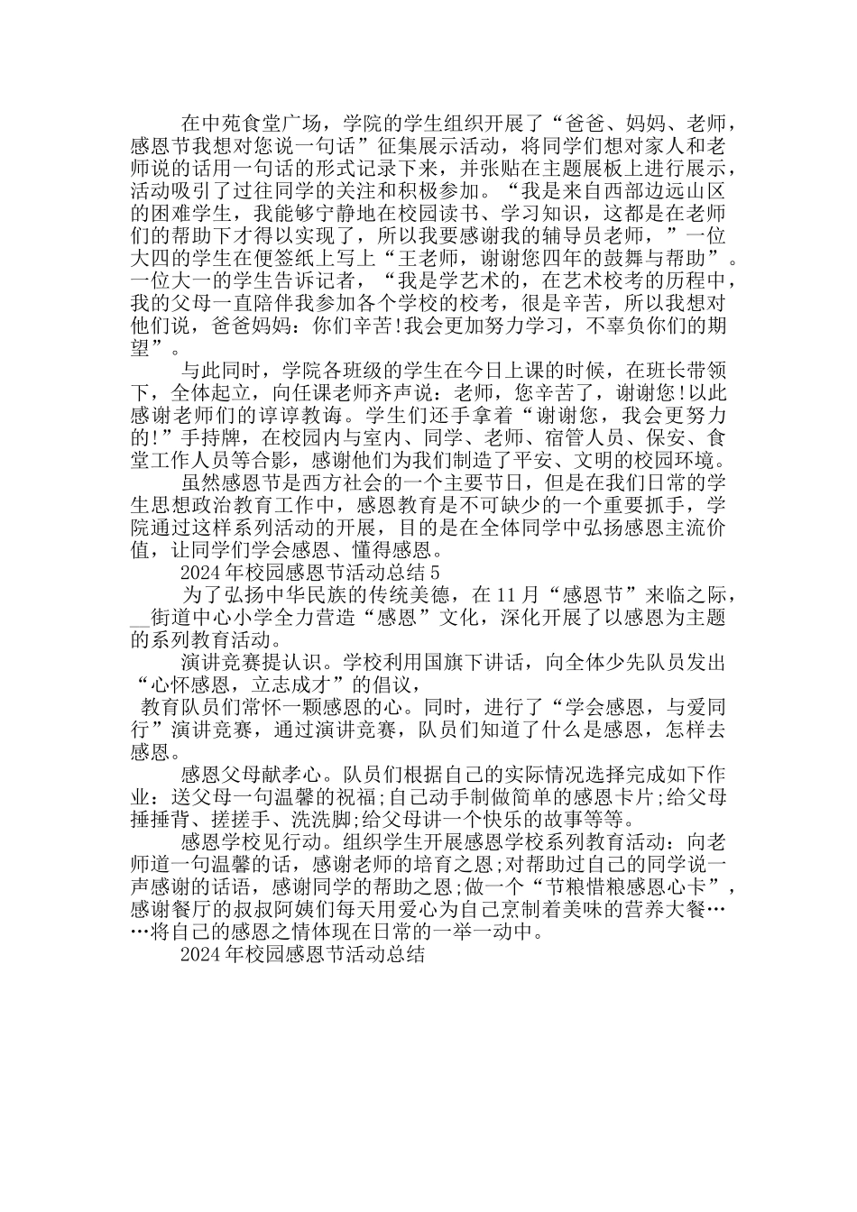 2024年校园感恩节活动总结_第3页
