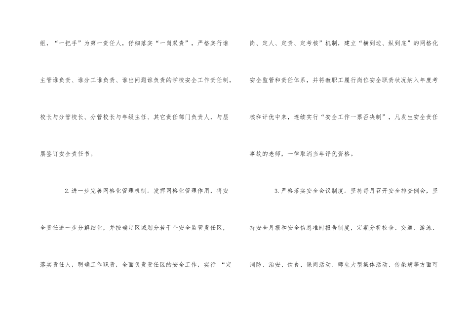 2024年校园安全工作计划_第2页