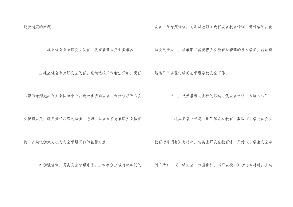 2024年校园安全工作计划_第3页