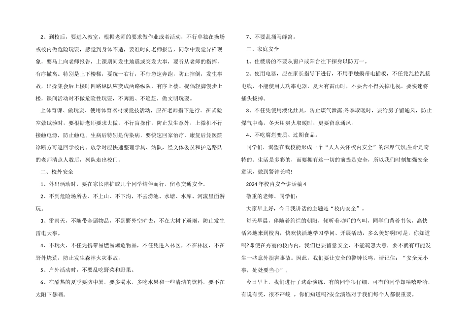 2024年校园安全讲话稿5篇_第3页