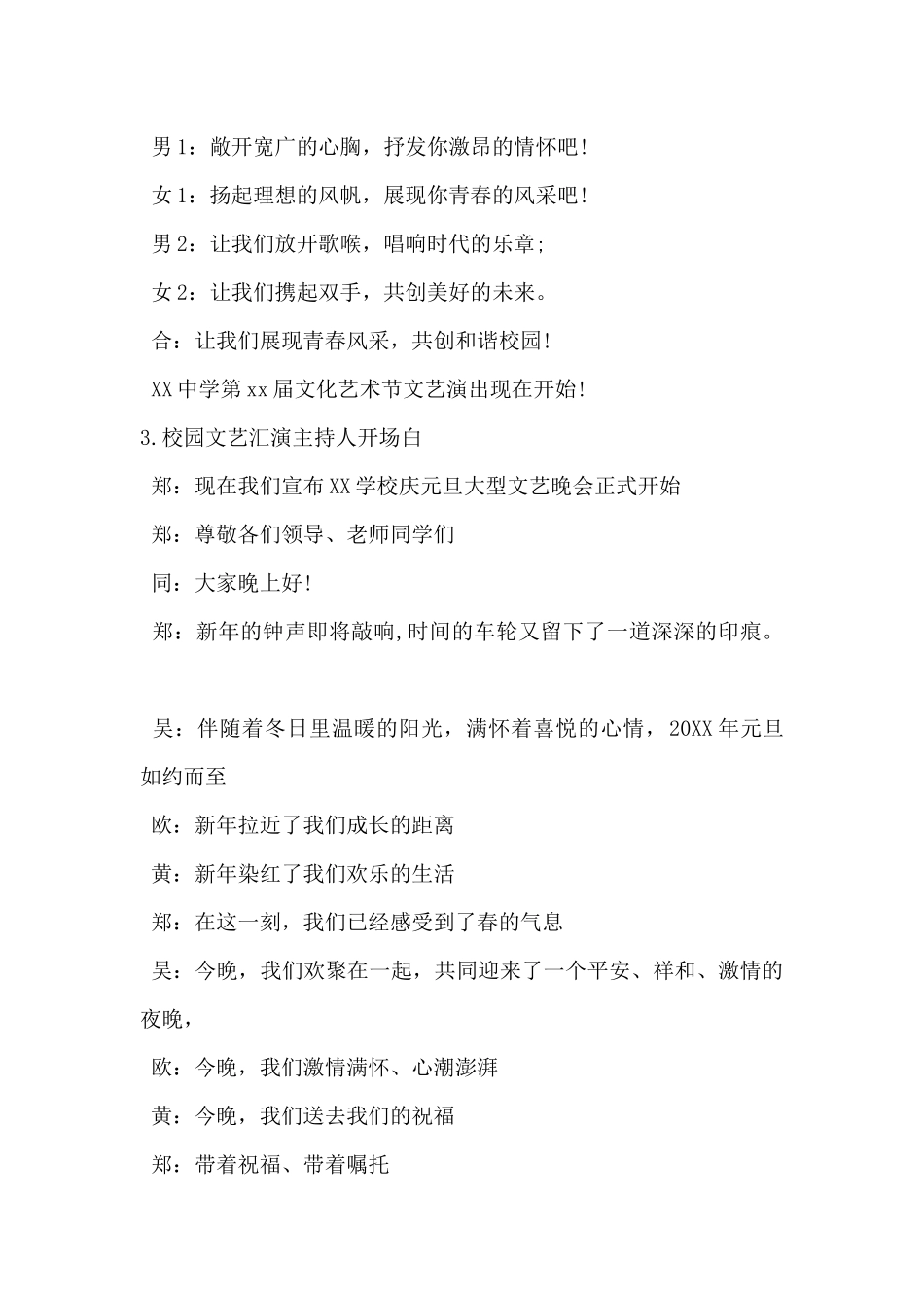 2024年校园文艺汇演主持人开场白5篇_第2页