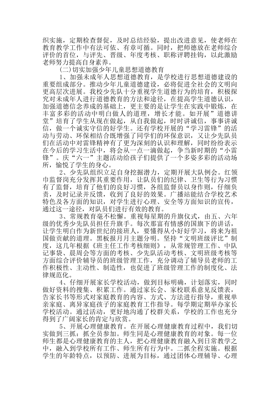 2024年校园文明创建工作总结_第2页