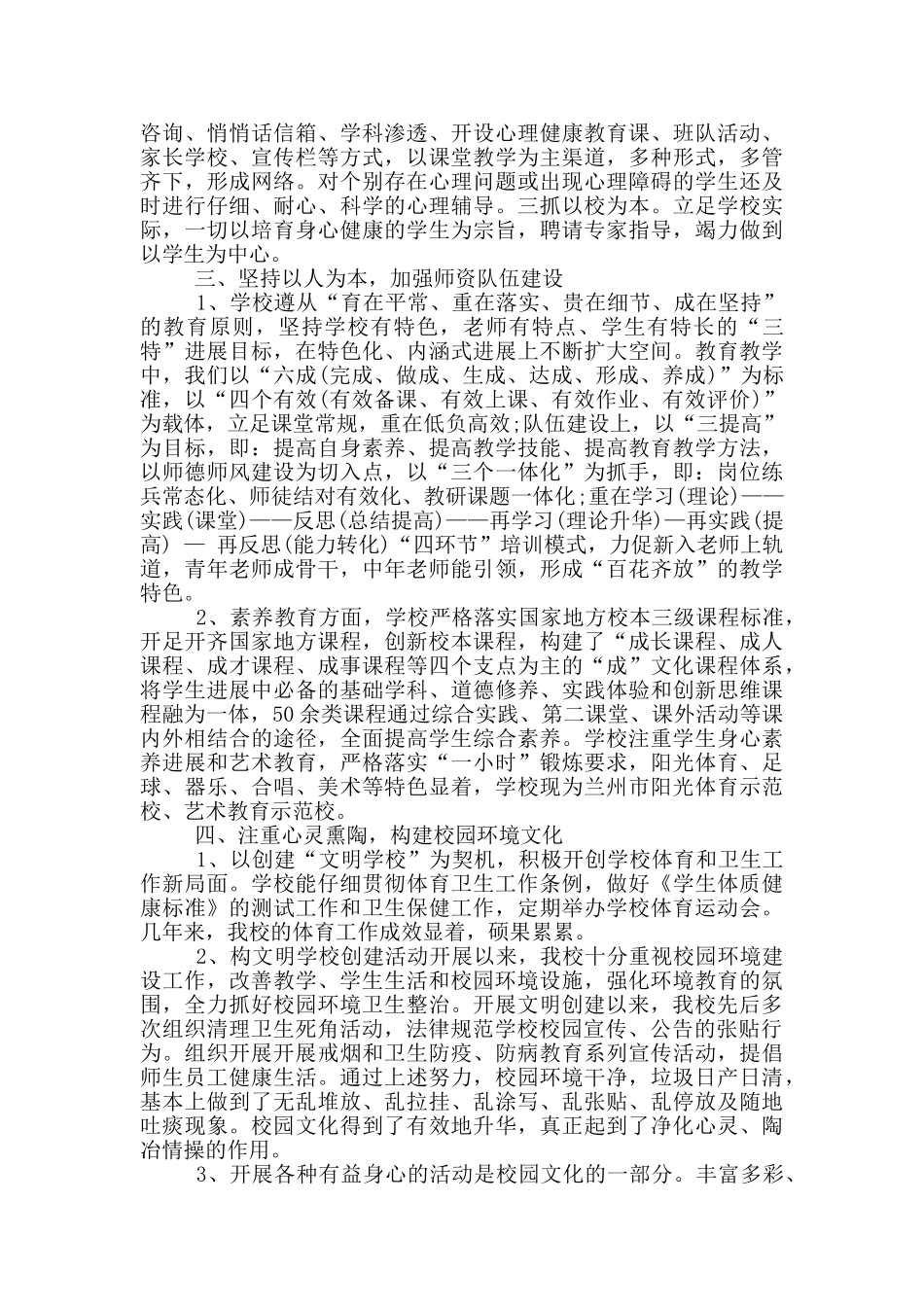 2024年校园文明创建工作总结_第3页