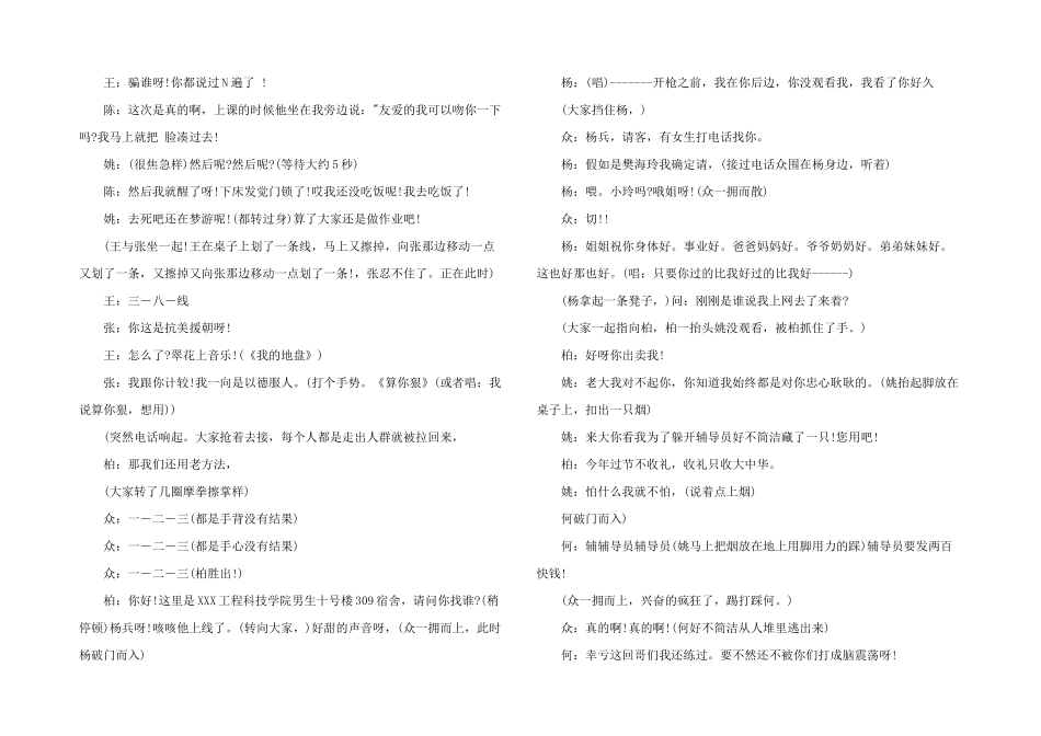 2024年校园搞笑短小品剧本3篇_第2页