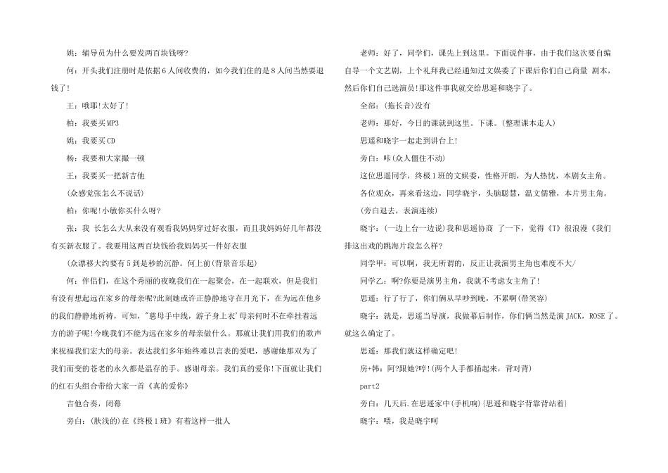 2024年校园搞笑短小品剧本3篇_第3页